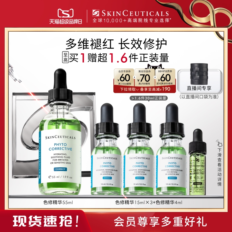 【新年礼物】修丽可色修精华 舒缓修护保湿补水修红提亮护肤品