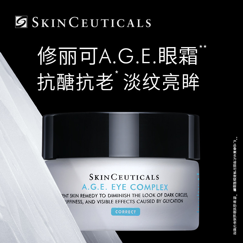 修丽可塑颜age眼周淡化细纹眼霜 修丽可眼霜