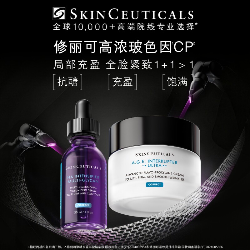 【38节抢先购】修丽可紫米精华+AGE面霜 改善面部细纹丰盈紧致