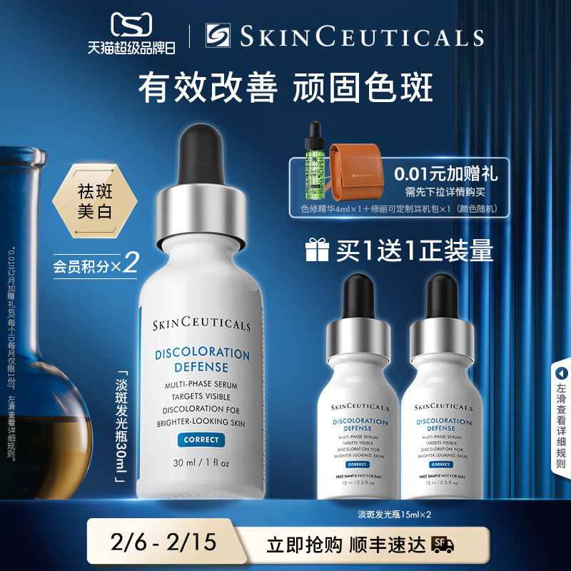 【情人节礼物】修丽可发光瓶 烟酰胺美白精华 淡斑淡化痘印提亮
