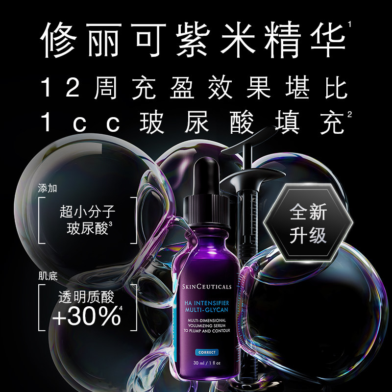 【618抢先购】修丽可紫米精华12%玻色因溶液紧致抗皱抗老