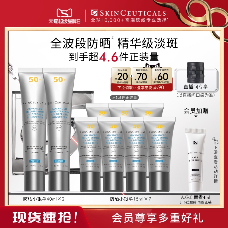【新年礼物】修丽可小银伞防晒乳 SPF50+美白淡斑焕亮防晒霜