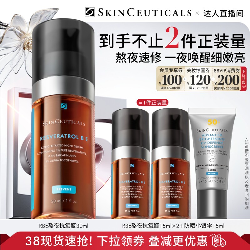 【店播专属】修丽可维生素CE精华抗老化抗皱淡纹早C维C抗氧化O