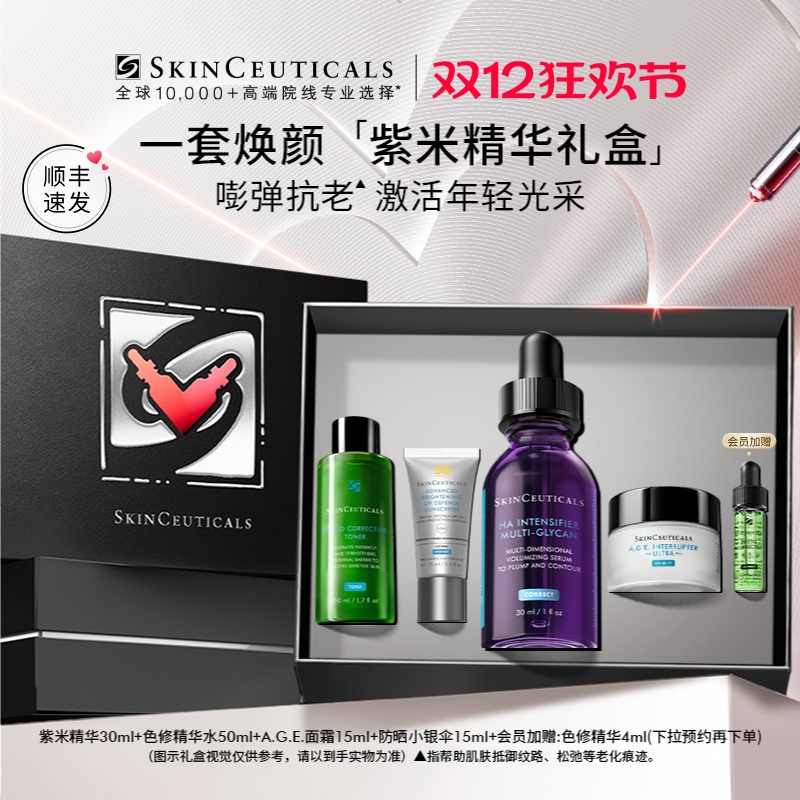 【七夕礼物】修丽可星品礼盒玻色因紧致淡纹修护护肤品套装