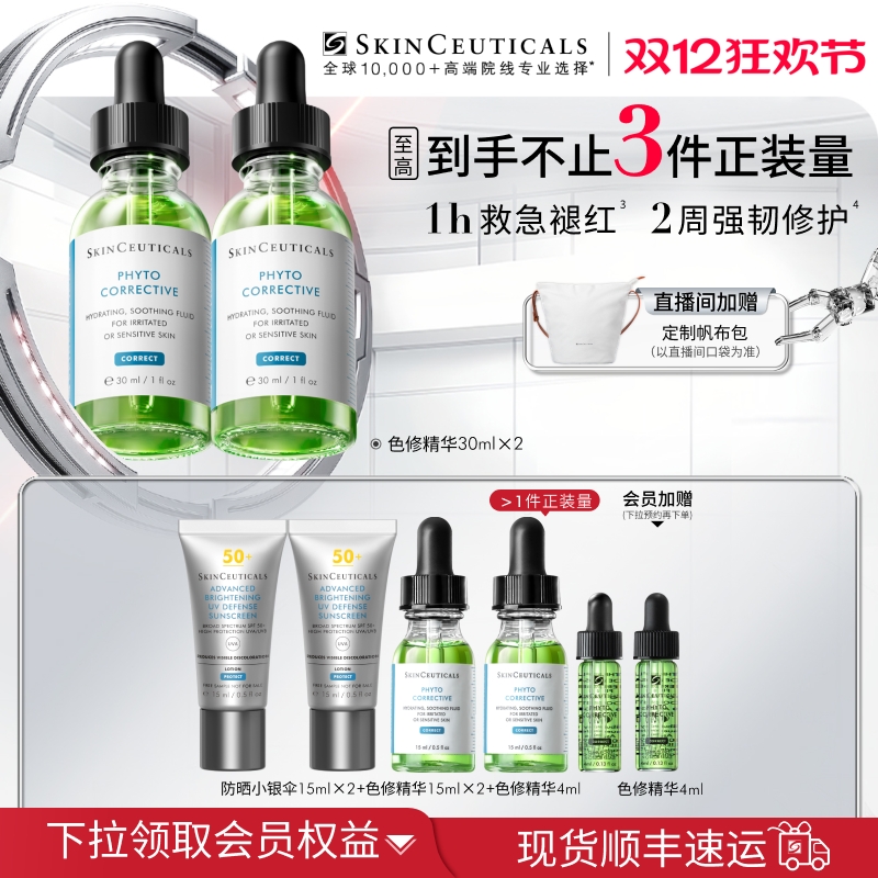 【顺丰速达】修丽可色修精华 舒缓修护保湿修红快速褪红 官方正品