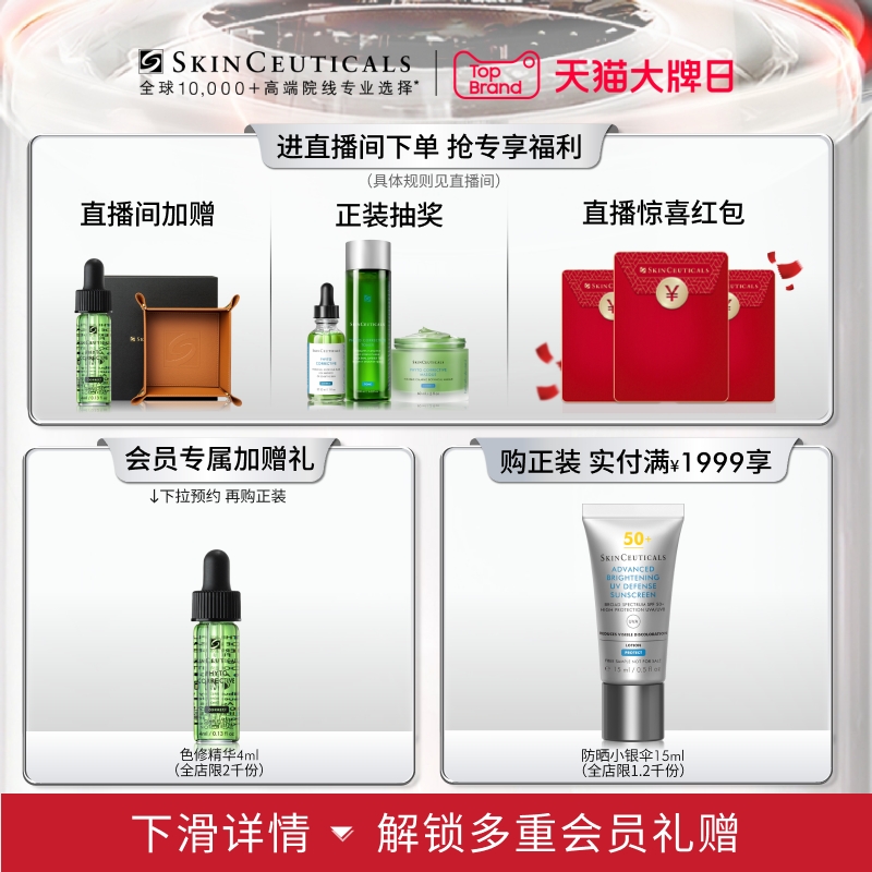 【新年礼物】修丽可色修+发光瓶精华护肤套装 舒缓美白淡斑痘印