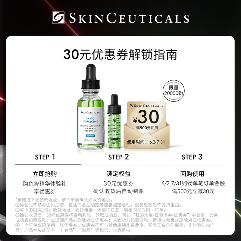 【会员星品体验礼】修丽可色修精华4ml*1+30元优惠券，限购1份 - 图0