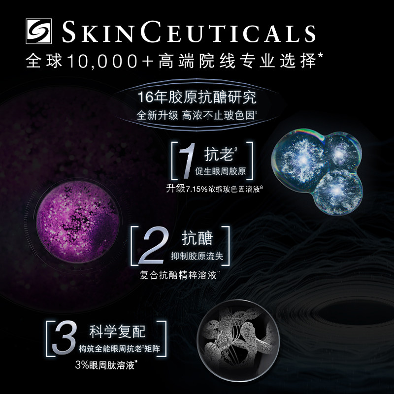 【七夕礼物】修丽可AGE淡纹紧致眼霜 丰润眼周淡化细纹保湿抗皱