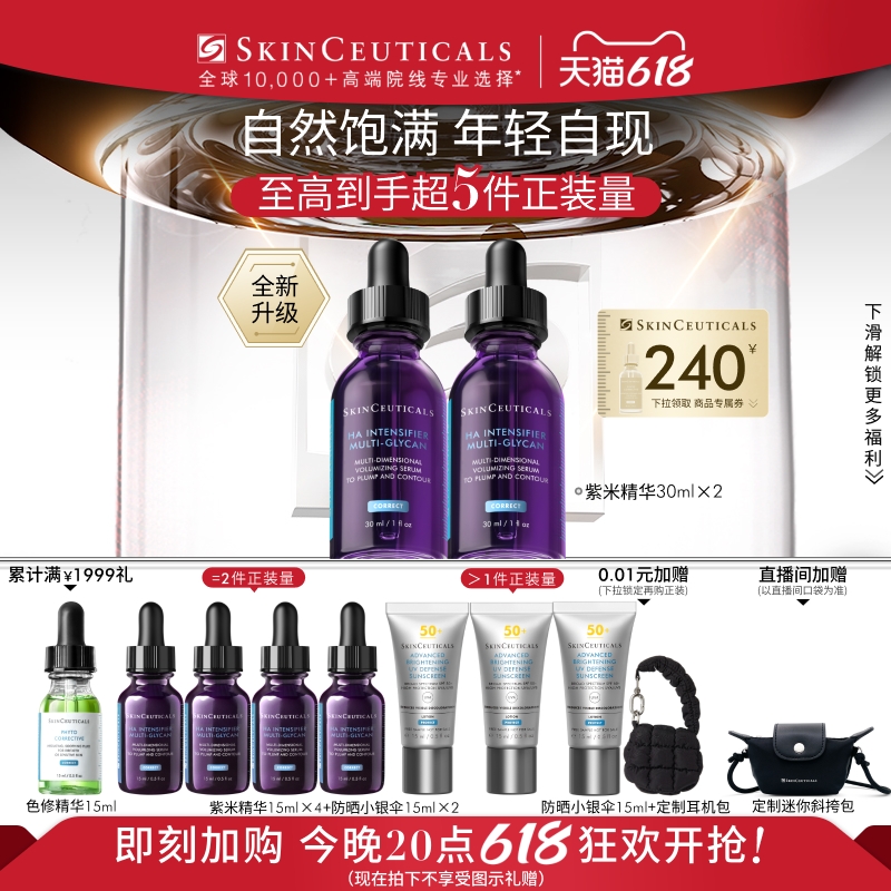 【全新升级】修丽可紫米精华 12%玻色因溶液紧致抗皱抗老化淡纹