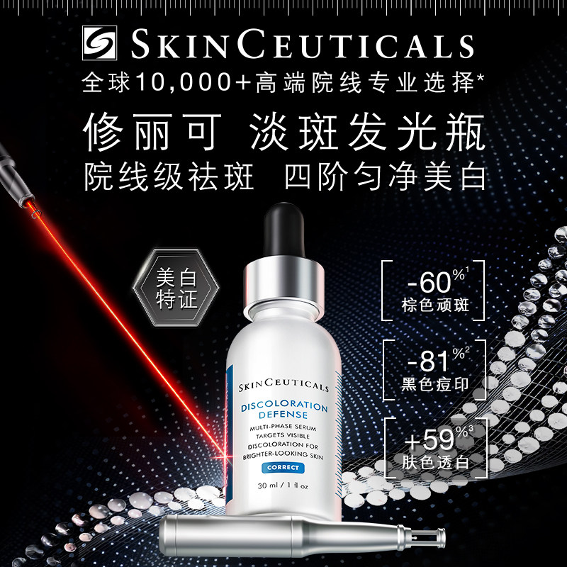 修丽可淡斑发光瓶烟酰胺30ml提亮祛斑