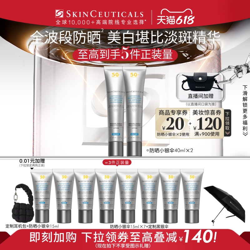 【加购！20点开抢】修丽可小银伞防晒乳 SPF50+美白淡斑妆前防晒