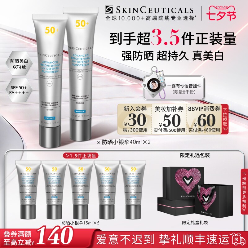 【修丽可】小银伞防晒SPF50+ 美白淡斑清爽精华防晒乳