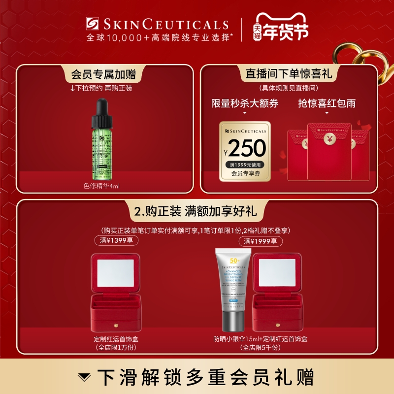 【新年礼物】修丽可色修精华 舒缓修护保湿补水修红提亮护肤品