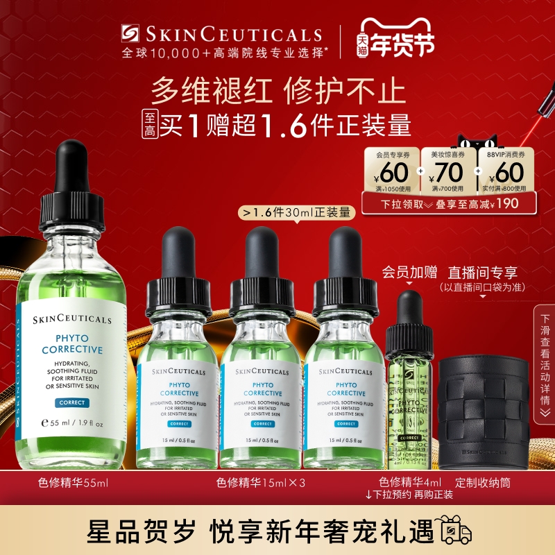 【新年礼物】修丽可色修精华 舒缓修护补水保湿修红面部提亮