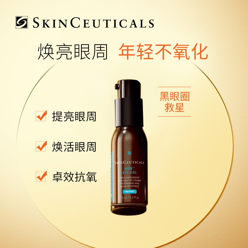 修丽可改善细纹提亮暗沉 修丽可眼霜