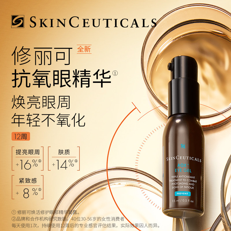 修丽可改善细纹提亮暗沉 修丽可眼霜