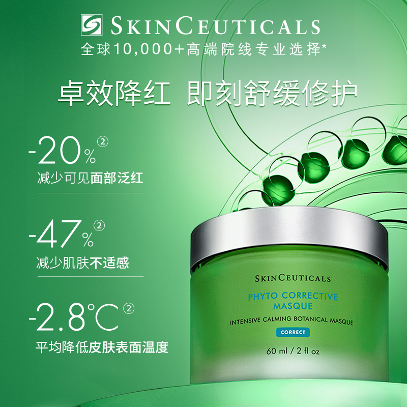 【新年礼物】修丽可色修精华面膜 杜克保湿植萃舒缓泛红清爽