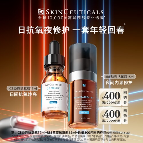 【抗氧旅行套装】修丽可CE/CF/RBE日夜抗氧入门精华礼盒美白 - 图2