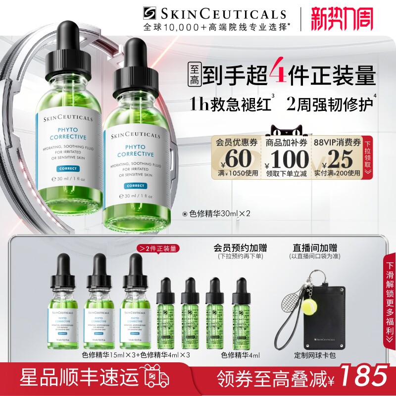 【88VIP专属】修丽可色修面部精华 植萃舒缓泛红提亮肤色保湿