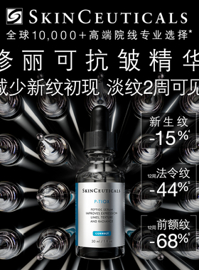 【U先试用】修丽可抗皱精华4ml*1试用礼 紧致淡纹抗老化修护保湿