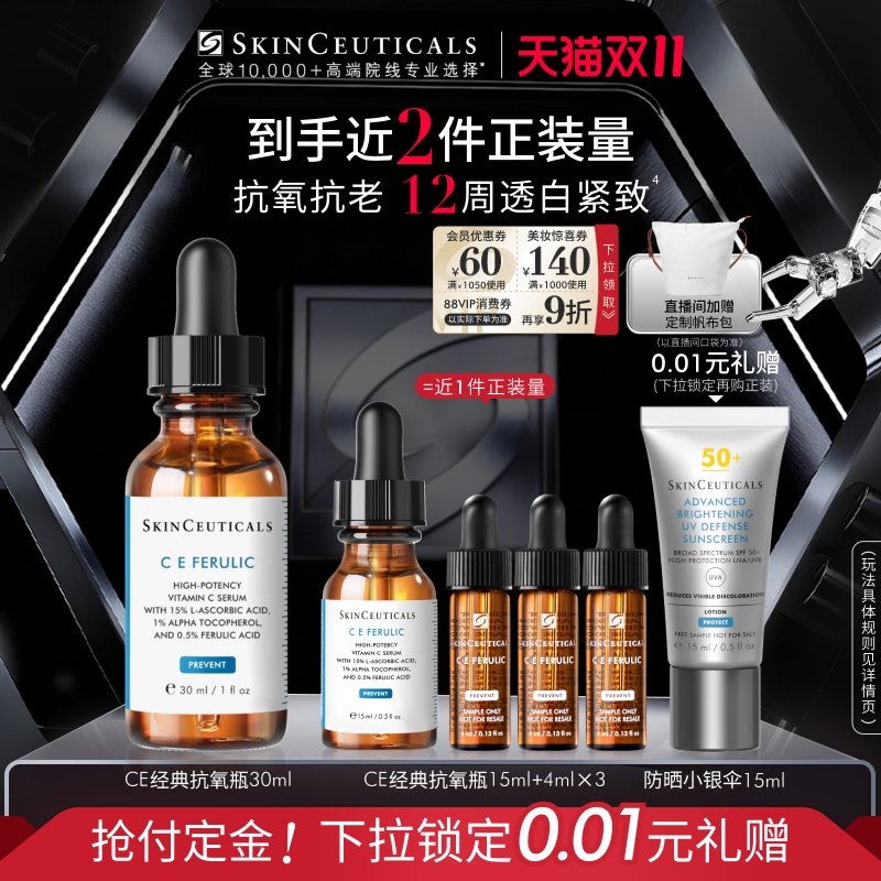 【到手57ml】修丽可维生素CE精华30ml