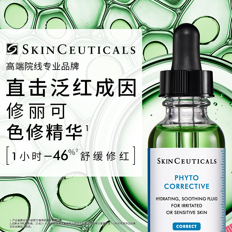 修丽可色修面部精华到手42ml