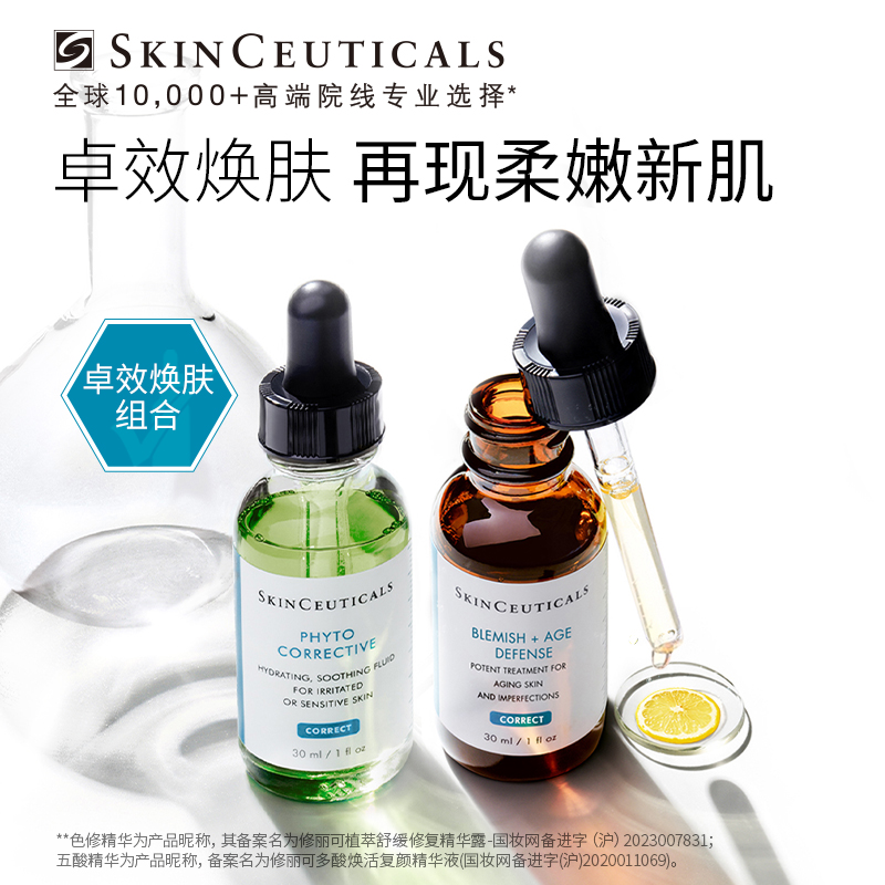 【新年礼物】修丽可色修+果酸面部精华套装 舒缓修护祛痘控油