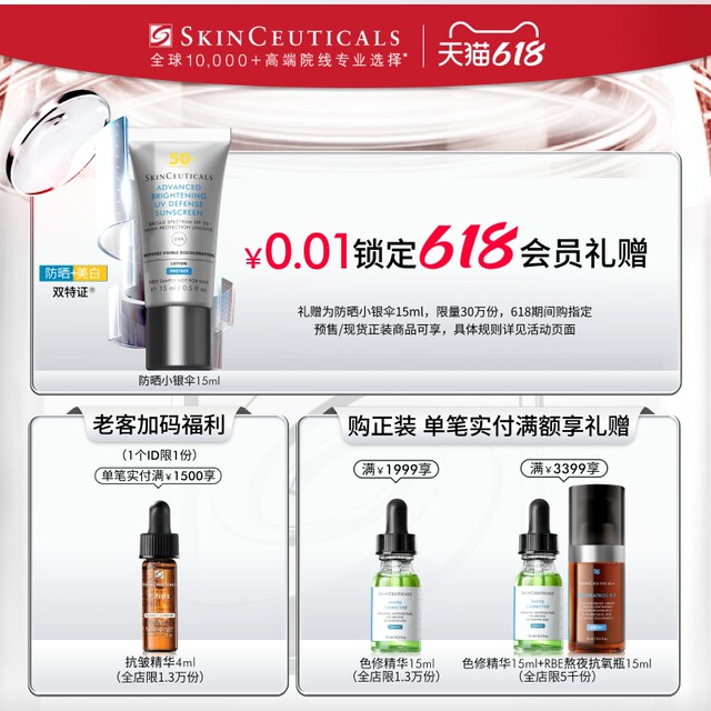SkinCeuticals Silver Sunscreen Umbrella SPF50+ Whitening and Spot lightening ຄີມກັນແດດທີ່ມີປະສິດທິພາບສູງ