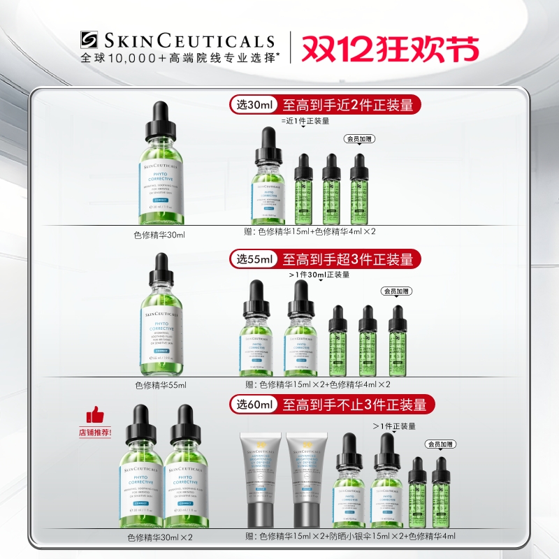 【顺丰速达】修丽可色修精华 舒缓修护保湿修红快速褪红 官方正品