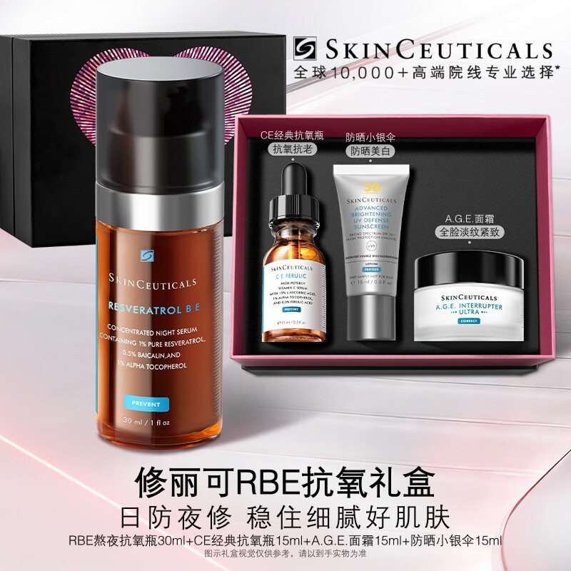 【七夕礼物】修丽可RBE夜间精华 修护抗皱提亮护肤紧致