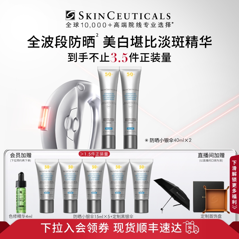 【88vip专属】修丽可小银伞防晒SPF50+ 美白淡斑清爽精华防晒乳