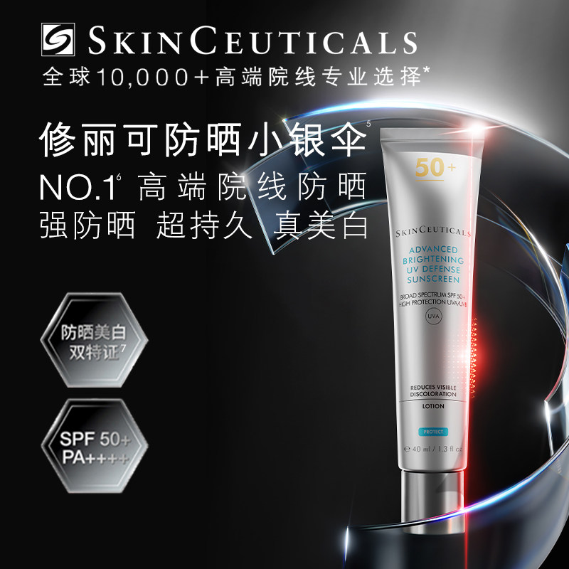 【天猫校园】修丽可防晒小银伞3ml*2 SPF50+美白淡斑防晒霜