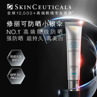 修丽可防晒小银伞SPF50+美白淡斑3ml*2