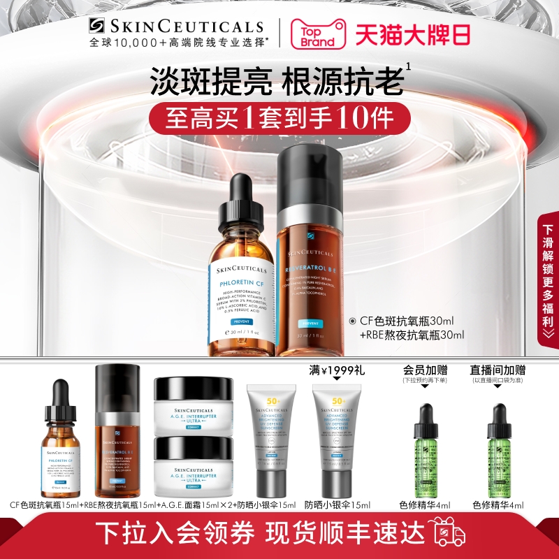 【母亲节礼物】修丽可日夜抗氧化精华套装 淡纹淡斑美白早C晚B维C
