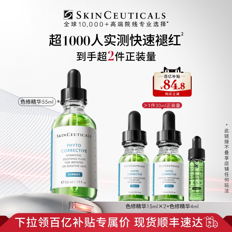 【618立即抢购】修丽可色修精华 舒缓修护保湿补水修红提亮护肤品