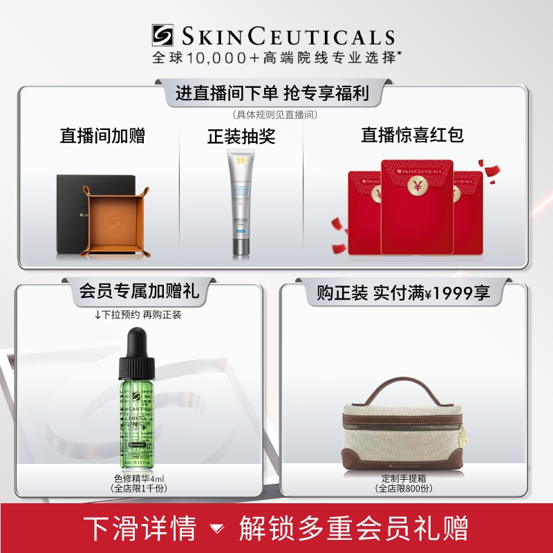 【双11立即抢购】修丽可杜克CF日间精华 抗氧化美白淡斑抗初老