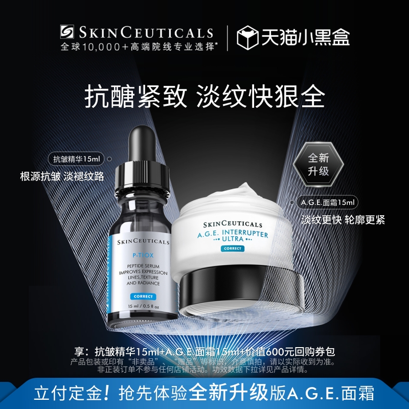 【全新升级】修丽可AGE面霜抗皱礼盒 淡纹紧致抗老化