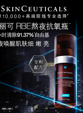 修丽可RBE精华4ml体验礼