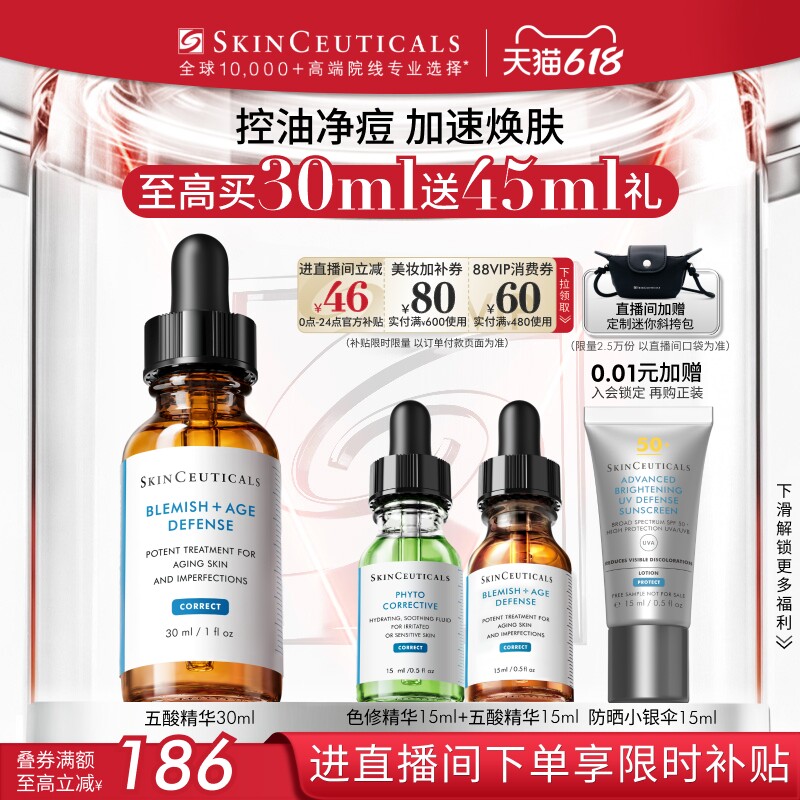 【双11立即抢购】修丽可五酸精华控油祛痘水杨酸闭口粉刺果酸精华