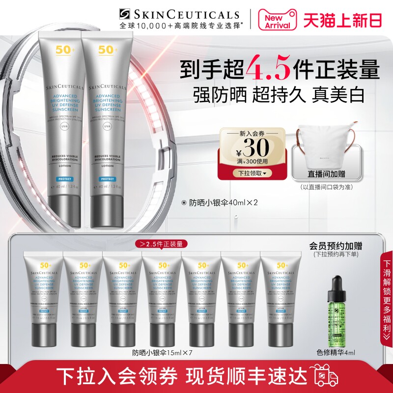 【88VIP专属】修丽可小银伞防晒SPF50+ 美白淡斑清爽精华防晒乳