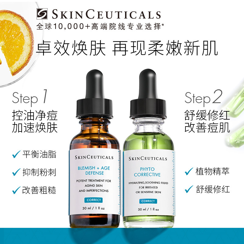 【情人节礼物】修丽可色修+果酸精华套装 舒缓修红祛痘水油平衡