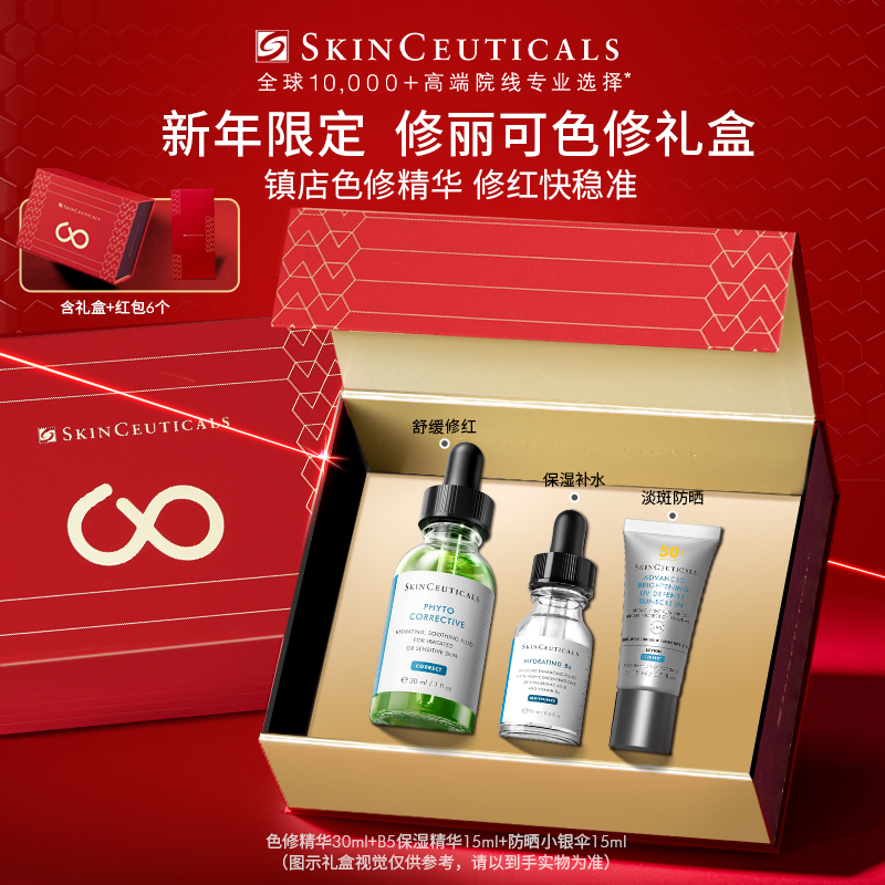 【新年礼物】修丽可全明星护肤品套装 紧致修护旅行套组生日礼物