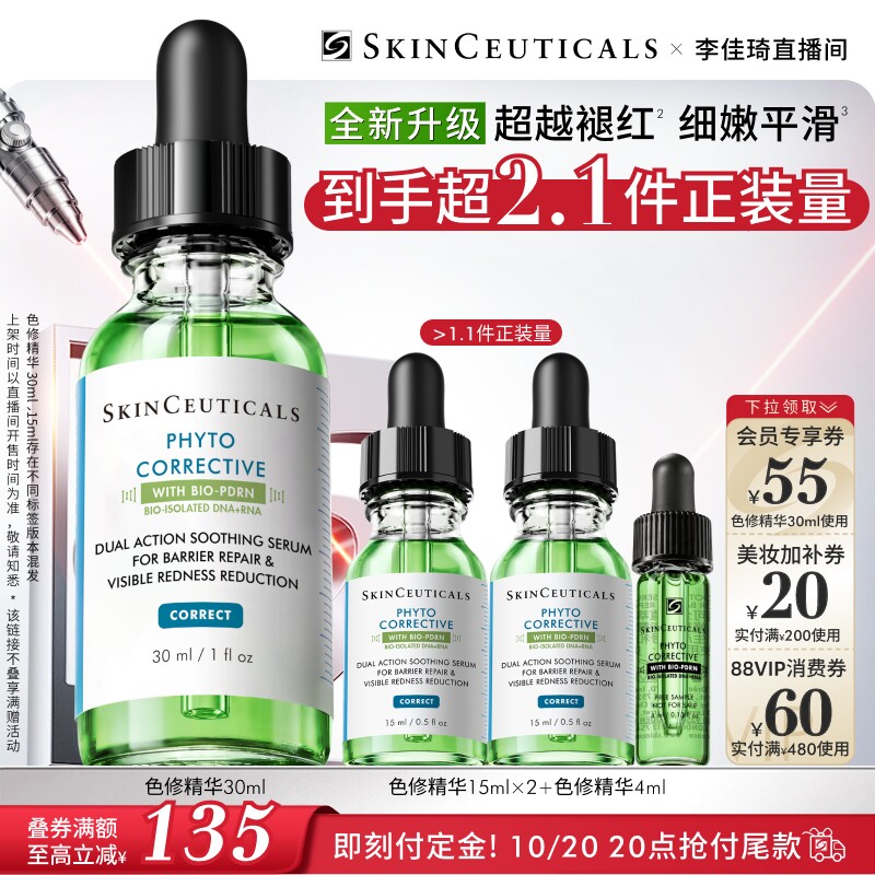 【李佳琦双11美妆品牌专场】修丽可全新升级色修精华 修护* 护妆实拍商品图