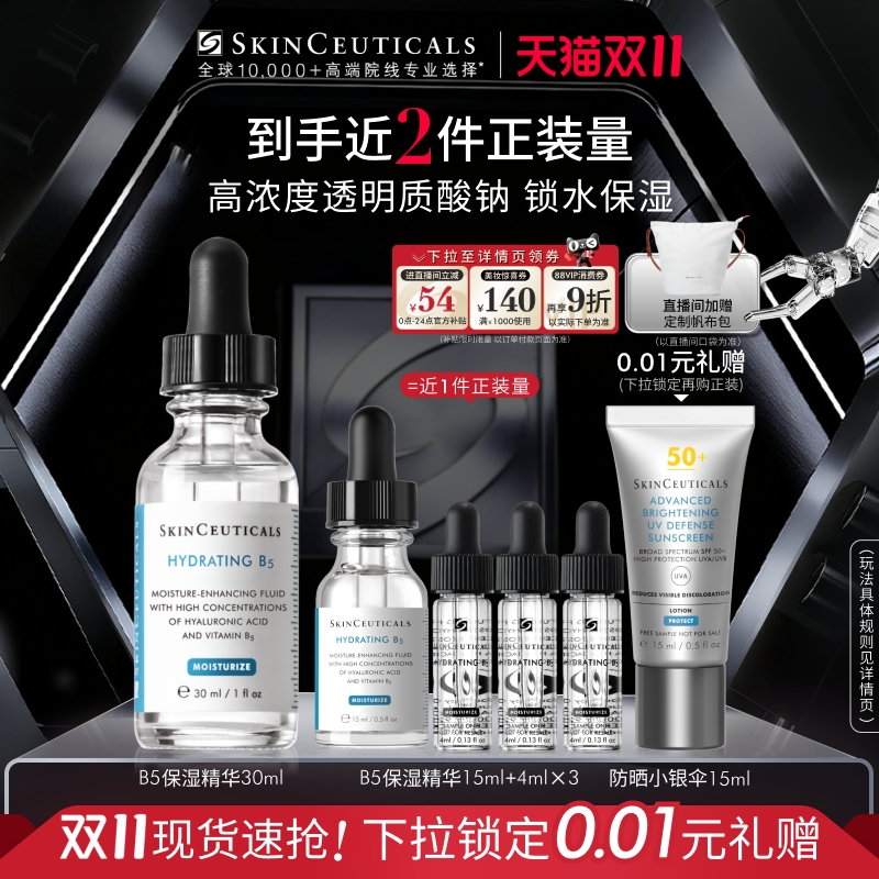 【双11现货】修丽可维生素B5精华透明质酸深层补水保湿精华液