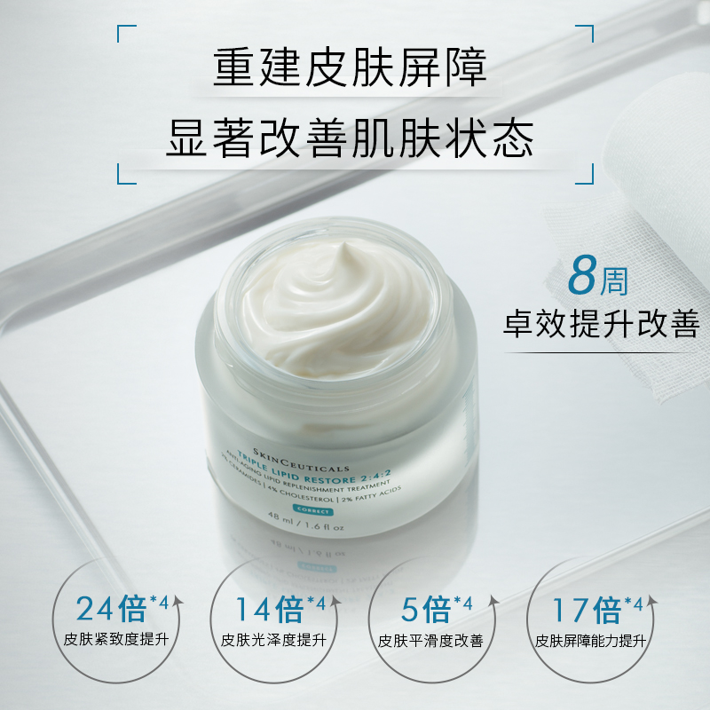 【新年礼物】修丽可242面霜 神经酰胺皮脂膜修护敏感肌肤屏障