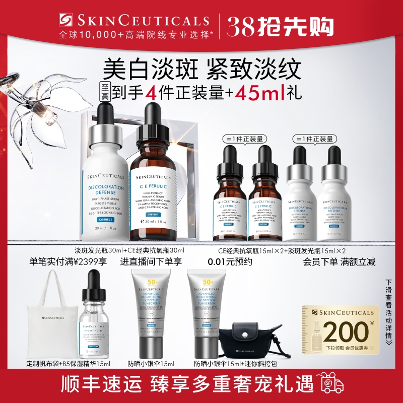 【38节抢先购】修丽可淡斑发光瓶+CF/CE精华套装杜克淡斑抗氧化