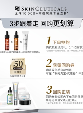 【U先试用】修丽可CE精华4ml*1体验礼 修护熬夜提亮细腻紧致