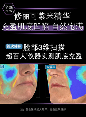 【百补】修丽可紫米精华 12%玻色因溶液紧致抗皱抗老化淡纹