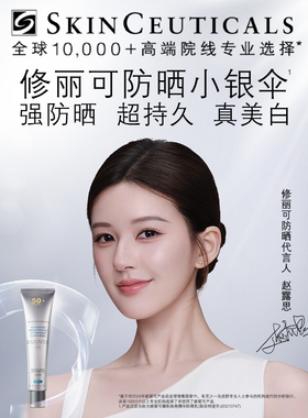 修丽可防晒小银伞美白淡斑提亮