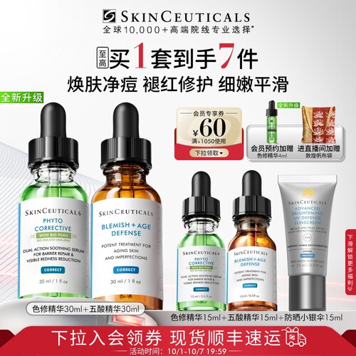 【双11抢先加购】 修丽可全新升级色修+五酸面部精华套装舒缓修护 - 图1